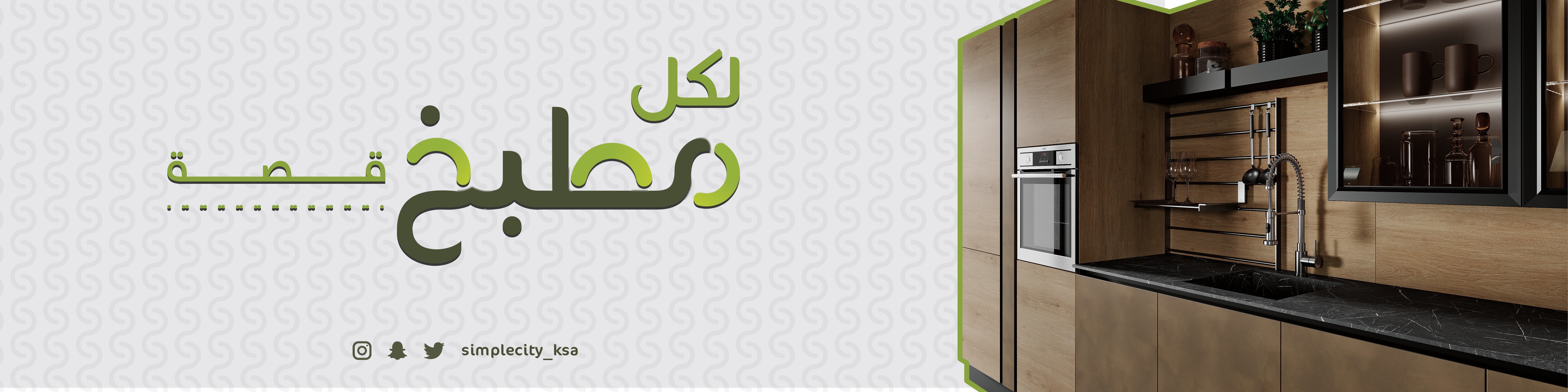 سيمبل سيتي simplecity linkedin